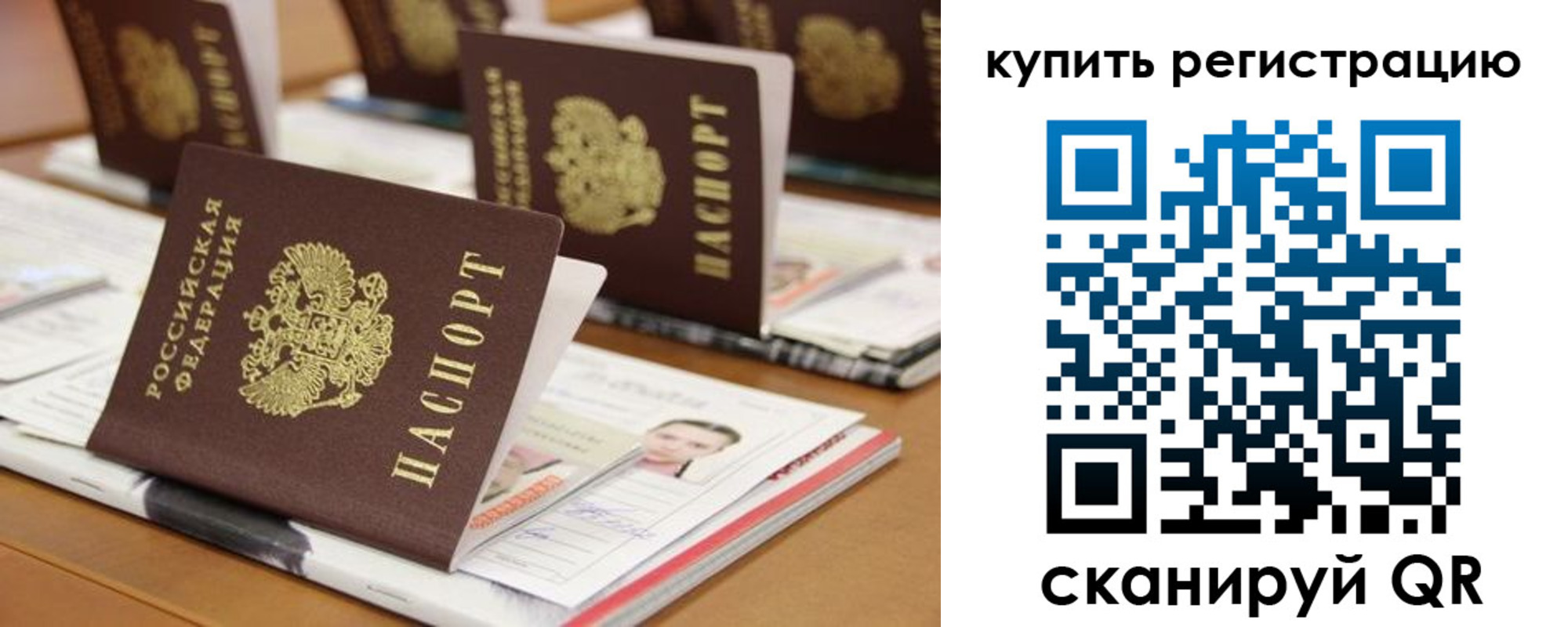 временная регистрация надежно в Королёве