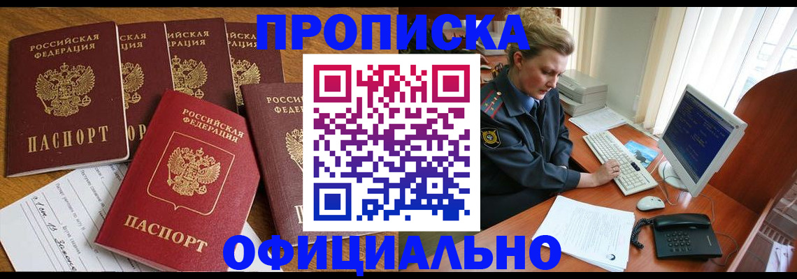 прописка для работы в Королёве