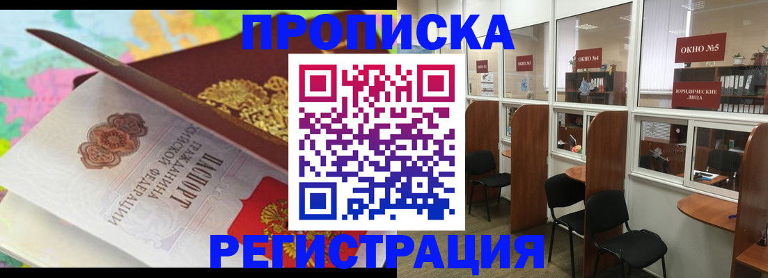 прописка 2025 в Королёве