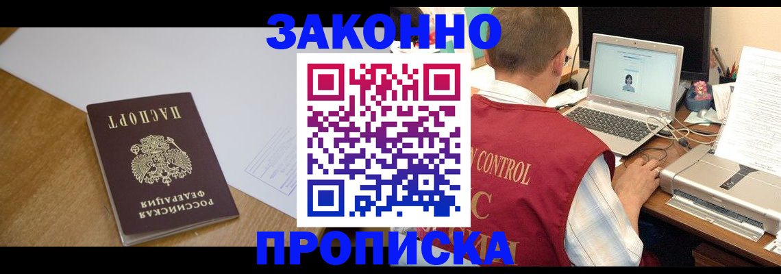 временная прописка в Королёве