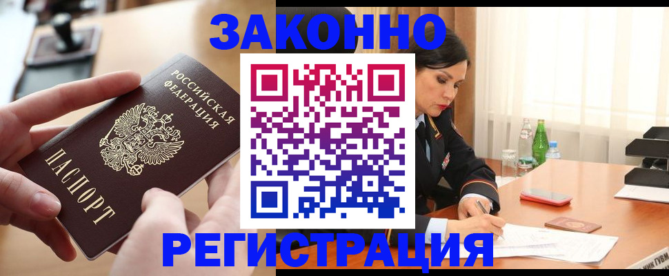 временная регистрация купить в Королёве