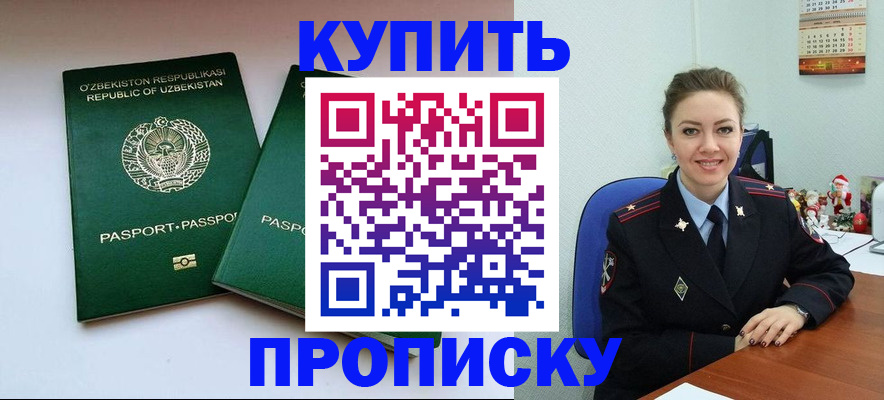 временная регистрация в квартире в Королёве